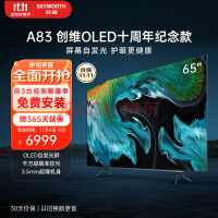 创维电视65英寸 创维OLED电视65A83 4K平板电视 护眼电视 护眼无蓝光