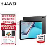华为平板电脑MatePad 11高刷屏二合一平板娱乐网课学习学生考研办公 8G+128G 曜石灰 WIFI 标配