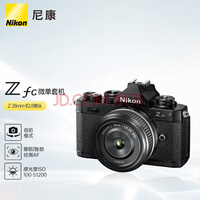 尼康 Nikon Z fc 微单数码相机 黑色套机 (Zfc)微单套机 （Z 28mm f/2.8 (SE) 微单镜头)