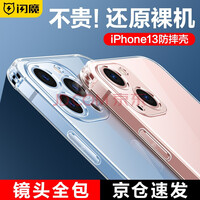 闪魔 苹果13手机壳 iPhone13 Pro Max气囊防摔超薄保护套镜头全包透明硅胶软壳 苹果13【全透明】十米防摔^透出裸机