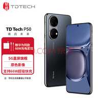 华为智选 TD Tech/鼎桥 P50 5G直屏旗舰手机 原色影像 66W超级快充全网通 8GB+128GB 曜金黑 华为智选