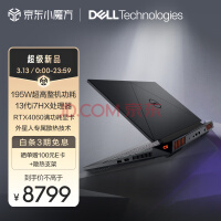 戴尔（DELL）2023游匣G15 15.6英寸游戏本 笔记本电脑(13代i7-13700HX 16G DDR5 512G RTX4060 165Hz 外星人散热)