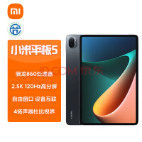 小米平板5(xiaomi)11英寸2.5K高清 120Hz 骁龙860 6G+128GB 33W快充 杜比影音娱乐办公网课平板电脑 黑色