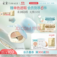 彩棠(TIMAGE)三色遮瑕膏01鹅绒盘遮盖黑眼圈泪沟痘印法令纹生日礼物送女友