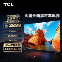 TCL电视 75V6D 75英寸 2+32GB大内存 AI声控超薄全面屏 MEMC防抖 4K超清 液晶网络智能电视机