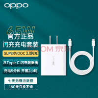 OPPO ԭװSUPERVOOC 65Wسװͷ+Type CߣReno7֧ƻ20W PD仪ΪС