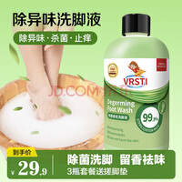 FARORO除异味洗脚液脚汗臭脚脚出汗去真菌不伤皮肤杀菌专用除异味足浴液 1瓶【体验装】