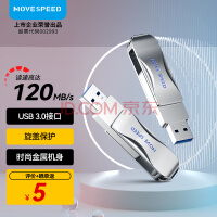 移速（MOVE SPEED）128GB USB3.0 U盘 灵速pro系列 银色 读速150MB/s 360度旋转 金属u盘 车载电脑通用优盘