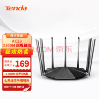 腾达（Tenda）AC23 双千兆路由器 2100M无线家用 5G双频 千兆端口 光纤宽带WIFI穿墙 内配千兆网线