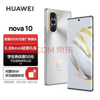 HUAWEI nova 10 66WΪ䡿 ǰ6000򳬹Ǿͷ 6.88mmᱡ 256GB 10ɫ Ϊֻ