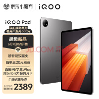 iQOO Pad 平板电脑 8GB+128GB 星际灰 12.1英寸 旗舰仅2389元起