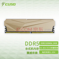 ޣCUSO DDR5 ̨ʽڴ DDR5 16GB 5200MHz ҹϵ