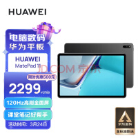 ΪHUAWEI MatePad 11 120Hzˢȫ HarmonyOS Ӱ 6+128GB WIFIʯ