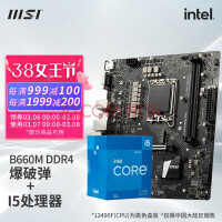  MSI B660 motherboard with Intel I5 12400F 12490F 12600KF CPU package Mortar B660M BOMBER DDR4 I5 12490F