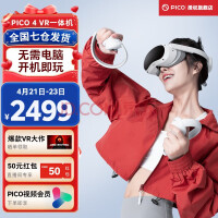 PICO 4 Pro【全国七仓发货】VR眼镜一体机 智能4K VR体感游戏机 3D设备 VR头盔 PICO 4 128G【七仓发次日达】