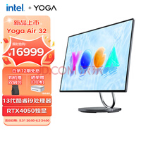 联想(Lenovo)Yoga Air 32 31.5英寸4K屏一体台式机电脑(13代i9-13900H RTX4050 独立显卡32G DDR5 1TB SSD )