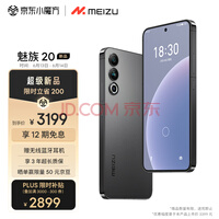 魅族 20 12GB+256GB 先锋灰 第二代骁龙8旗舰芯片 144Hz电竞直屏 支持67W快充 超薄机身设计 5G手机