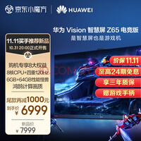 Ϊ Vision ǻ Z65 羺 86GB+64GB 65Ӣ糬ȫ4KƽϷӻ HD65FRUC