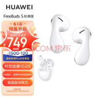 华为（HUAWEI）HUAWEI FreeBuds 5标准版半入耳式降噪蓝牙耳机 水滴设计超磁感澎湃单元 音乐游戏运动耳机 有线充
