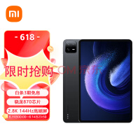 Сƽ6(xiaomiPad)11Ӣ 870 144Hzˢ 2.8K 6+128GB ʼ ƶ칫ƽ ɫ