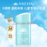 安热沙倍呵儿童专用防晒乳25ml （保湿低刺激 ）纯物理儿童防晒