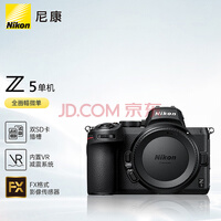 尼康（Nikon）Z 5全画幅微单机身 数码相机 微单机身 （273点自动对焦 双SD卡槽）Vlog相机 视频拍摄