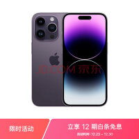 Apple iPhone 14 Pro (A2892) 256GB 暗紫色 支持移动联通电信5G 双卡双待手机