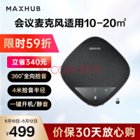 MAXHUB视频会议麦克风配置3种连接方式360°全向麦克风4米拾音半径适用10-20㎡扬声器拾音器BM10A