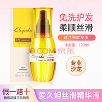 玫丽盼(Milbon)护发精油 爱久妲护发精华男女免洗滋养柔顺烫染干枯毛躁受损喷雾 FO精华液 120ml 1瓶 (细软发质适用)