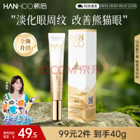 韩后淡纹臻颜精华眼霜20g 提拉紧致淡化细纹黑眼圈 滋润保湿眼部