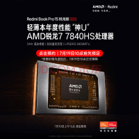 小米（MI）RedmiBook Pro 15 2023锐龙版 新款上市 小米笔记本电脑 轻薄性能本7840HS R7版本 Redmi Book Pro 15 2023锐龙版