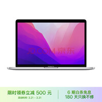 Apple MacBook Pro 13英寸 M2 芯片(8核中央处理器 10核图形处理器) 16G 512G 银色 笔记本Z16U【定制机】