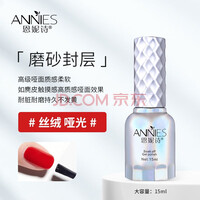 恩妮诗美甲指甲油胶功能底胶封层套装专业持久护甲开店用加固延长光疗胶  【磨砂封层】丝绒、哑光 15ML