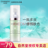 自然堂专柜女雪润皙白多重防晒隔离霜 滋润保湿遮瑕裸妆修容妆前隔离乳 淡绿色 SPF35 PA+++ 30ml