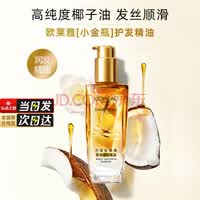 欧莱雅(LOREAL)精油修护防毛躁免洗柔顺头发精油卷发油烫染后护卷润发精华不油腻 小金瓶100ml【顺滑毛躁】