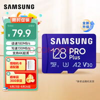 ǣSAMSUNG128GB TFMicroSD洢Pro Plus U3 V30180MB/sд130MB/sϷƽڴ濨