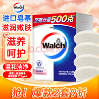 威露士健康香皂125g×4超值装 沐浴肥皂洗澡洗手滋润嫩肤 男女士洗护清洁