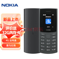 ŵǣNOKIA105 4G ƶͨȫͨ 갴ֱֻ ѧͯû ˫˫ ɫ