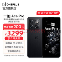 OPPO 一加 Ace Pro 享OPPO官方售后骁龙8+旗舰芯150W闪充游戏稳帧引擎5G游戏手机 黑森 12GB+256GB