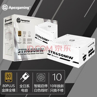 ȵ羺ApexgamingSTR-650MW 650W ɫȫģԴ ɫ߲ ȫϵ 2ͣ