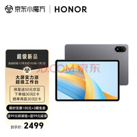 荣耀平板V8 Pro 12.1英寸 8+128GB WiFi版 星空灰 144Hz护眼全面屏 多屏协同 商务办公影音娱乐网课平板电脑