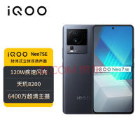 vivo iQOO Neo7 SE 8GB+128GB 星际黑 天玑8200 120W超快闪充 120Hz柔性直屏 5G电竞手机iqooneo7se