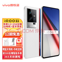 vivo iQOO 11新品5G电竞手机第二代骁龙8 120W闪充2K E6全感屏iQOO10升级 传奇版 12G 256G