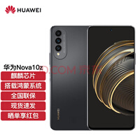 华为 nova 10z 【内置40W华为超级快充】6400万超清三摄 6.6英寸无界全视屏 128GB幻夜黑 华为手机鸿蒙