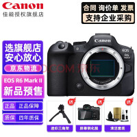 佳能（CANON） EOS R6 Mark II R62微单相机专业级 佳能r6二代vlog直播相机 R6 2代【单机身】 官方标配【预售】