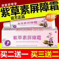 丁医生紫草素屏障霜婴儿湿真疹蚊虫叮咬干性红屁屁紫草素宝宝抑菌口水膏 1L 1盒 体验装装