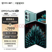 OPPO Find N2 12GB+256GB 松绿 骁龙8+ 超轻折叠设计 内外120Hz镜面屏 多角度自由悬停 67W闪充 5G折叠屏手机