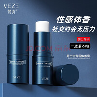 梵贞男士古龙固体香膏男固体香水 香体膏学生留香 一支装7.4g