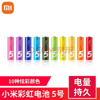 小米（MI） 彩虹5号/7号电池 多色炫彩 碱性 无汞电池10粒/盒10粒装(含收纳盒) 5号电池
