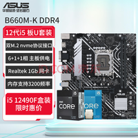 ˶ASUS12CPU i5 12400f 12490f 12600kf ɢƬ װ Uװ ˶ B660M-K DDR4 12i5-12490Fװ